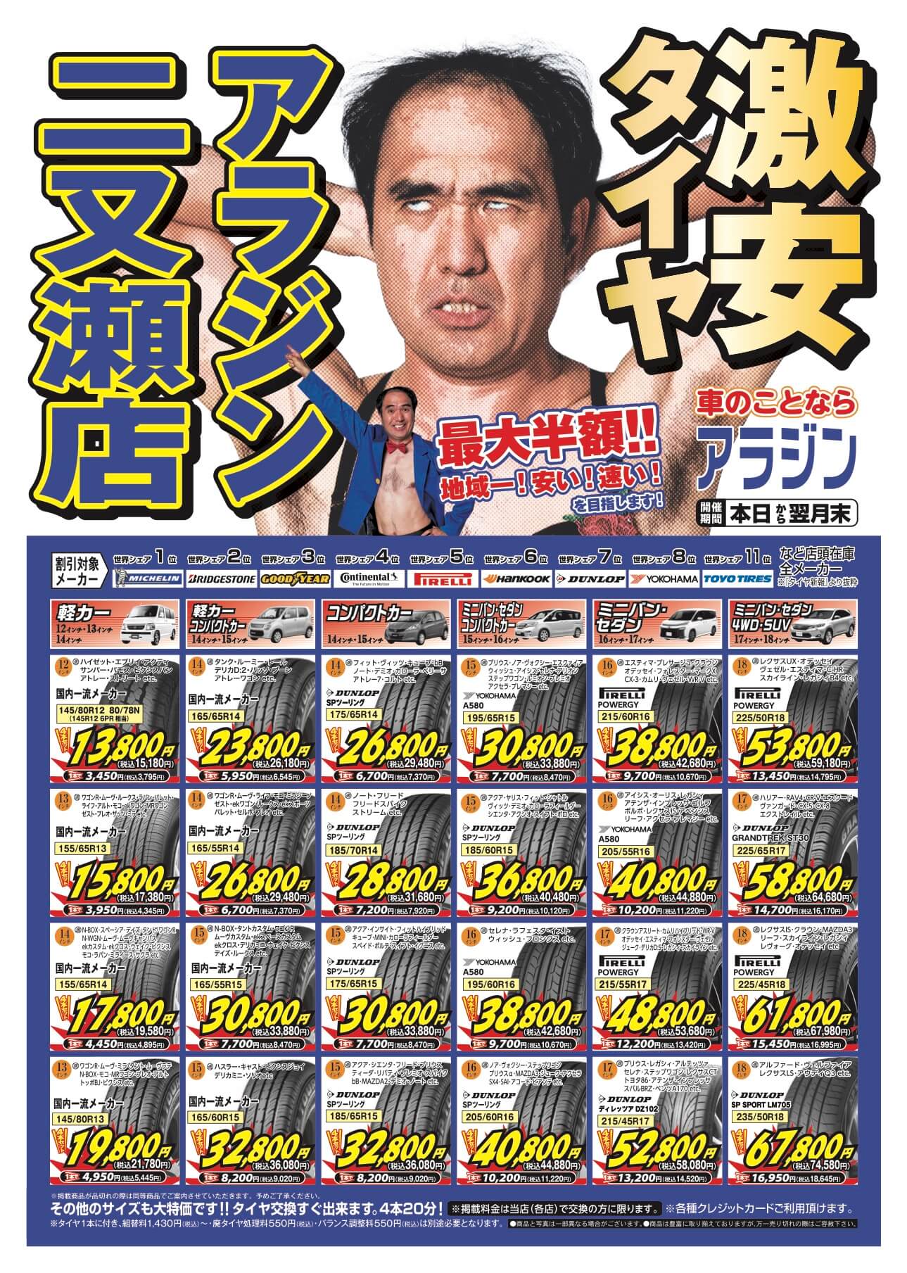 二又瀬店