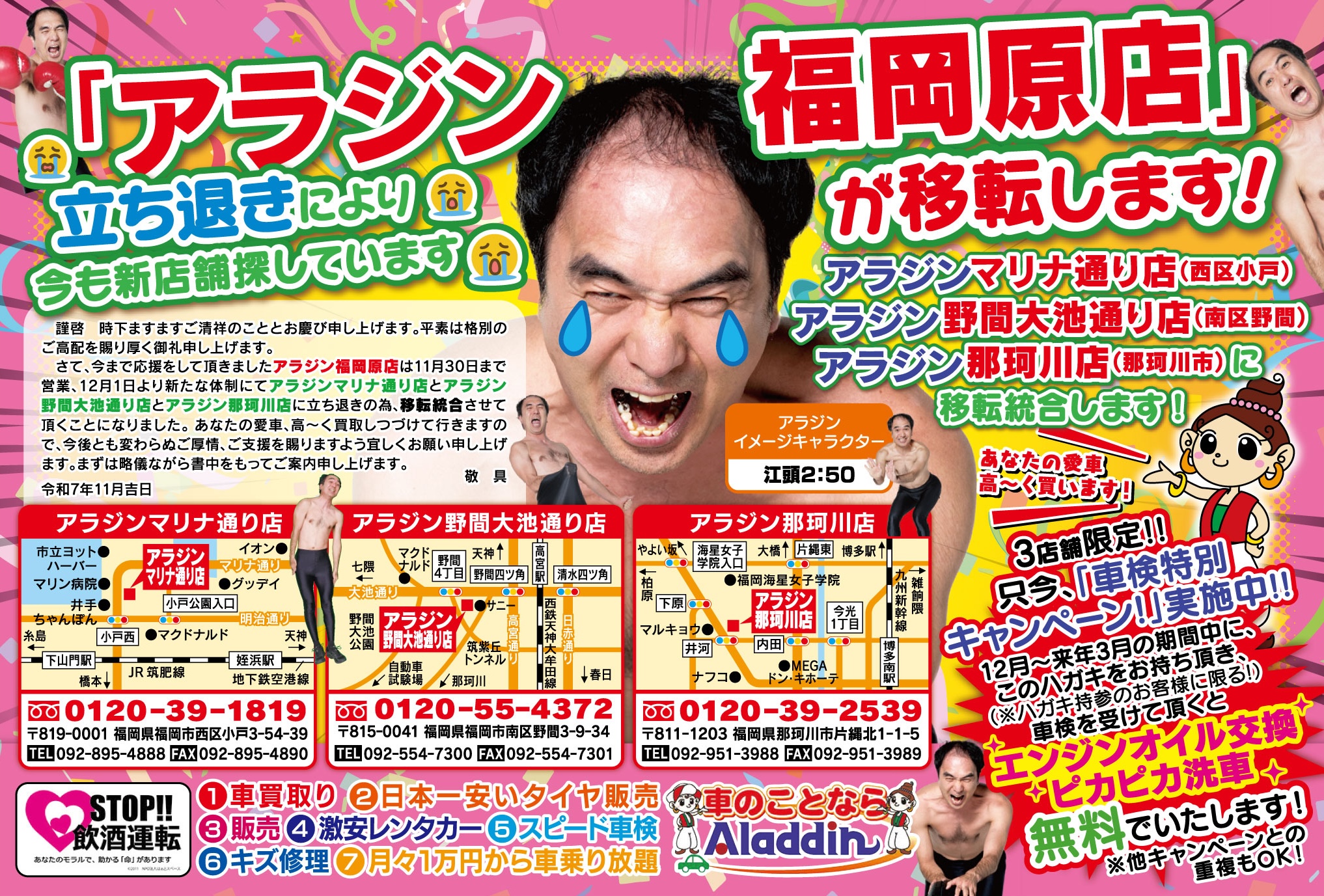 福岡原店のチラシ