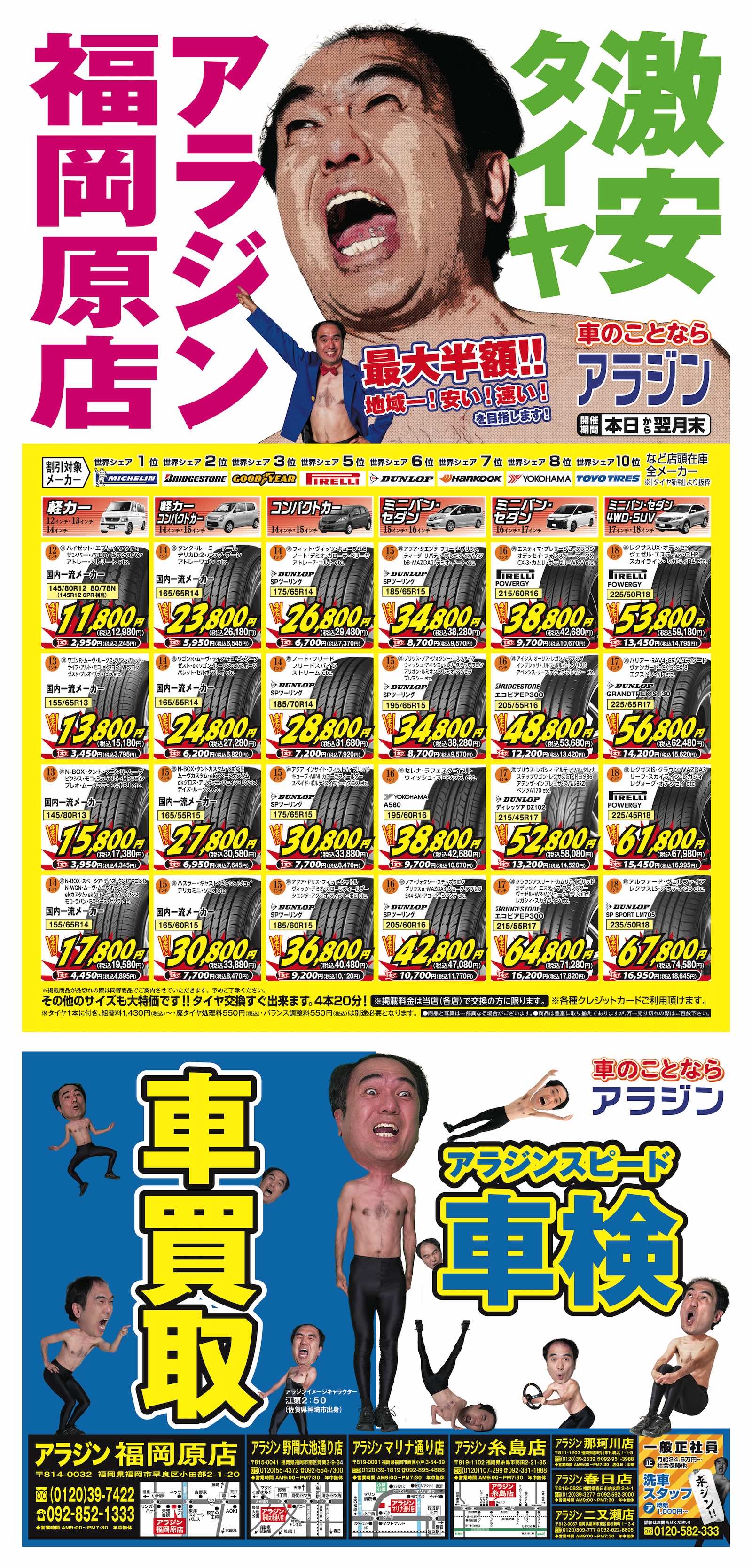 福岡原店のチラシ