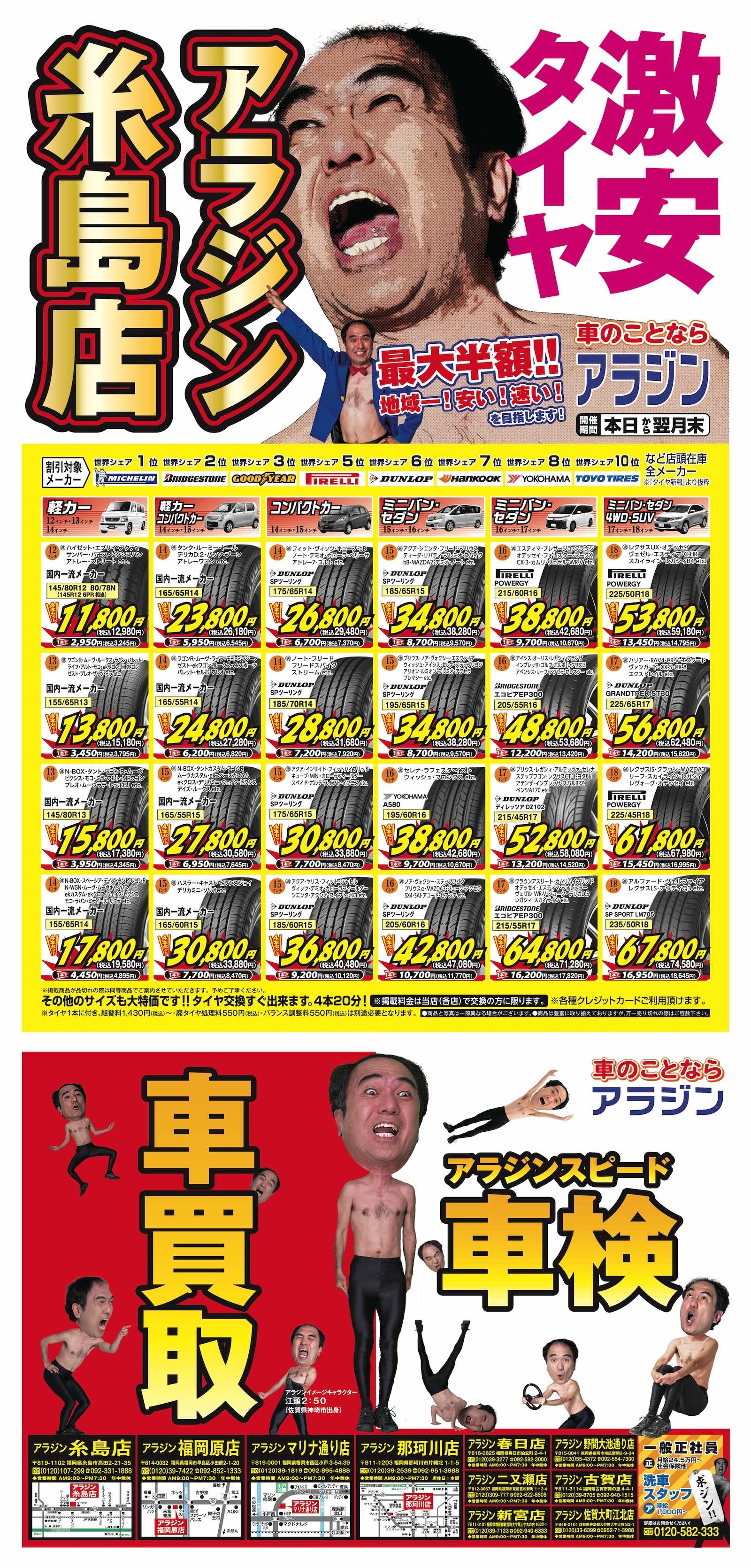 糸島店チラシ