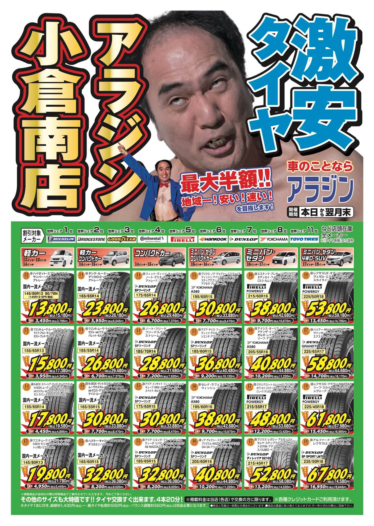 小倉南店チラシ