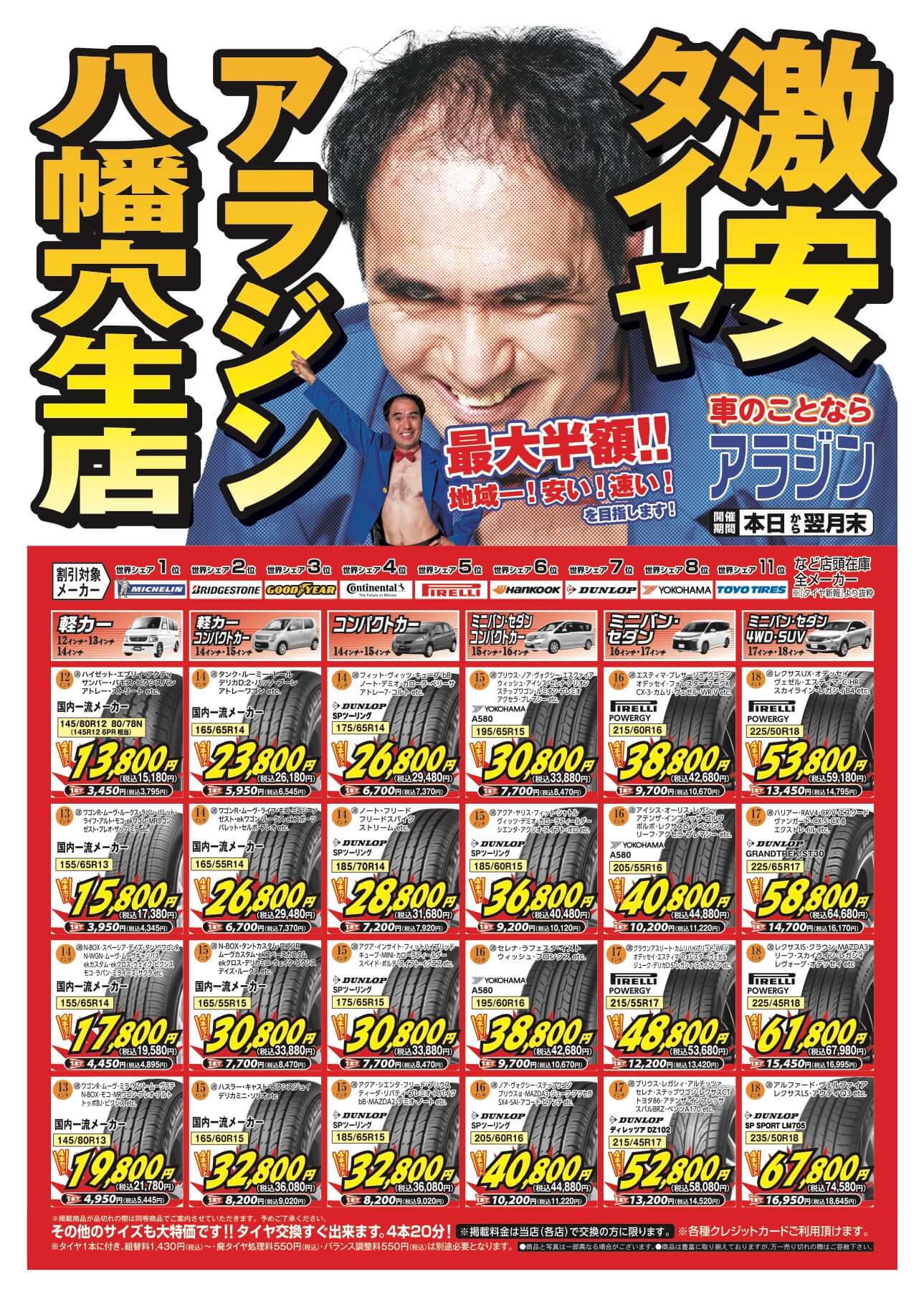 八幡穴生店チラシ