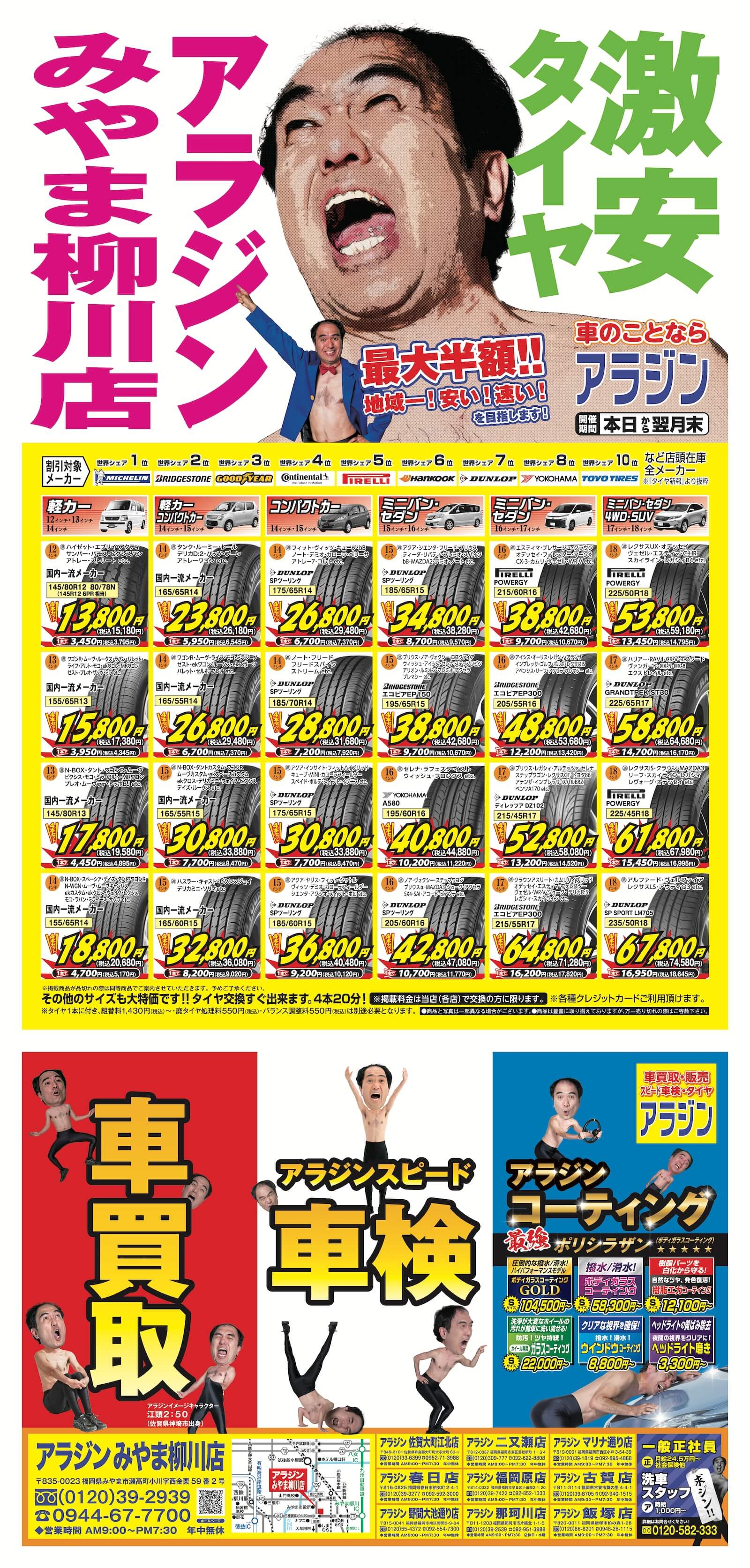 みやま柳川店チラシ